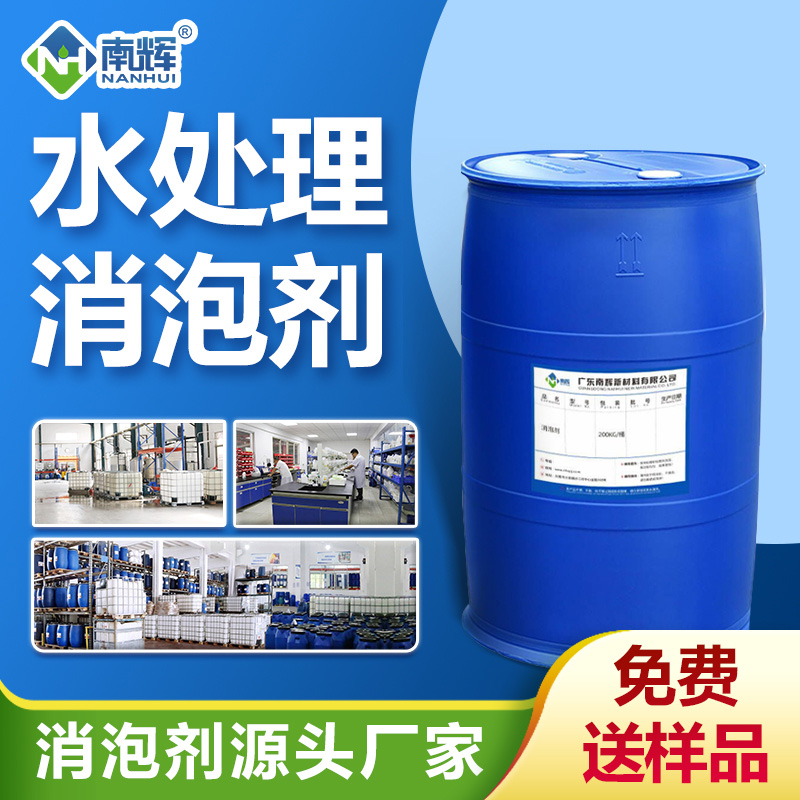 水處理消泡劑