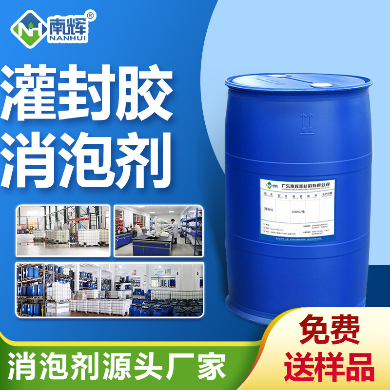 灌封膠消泡劑