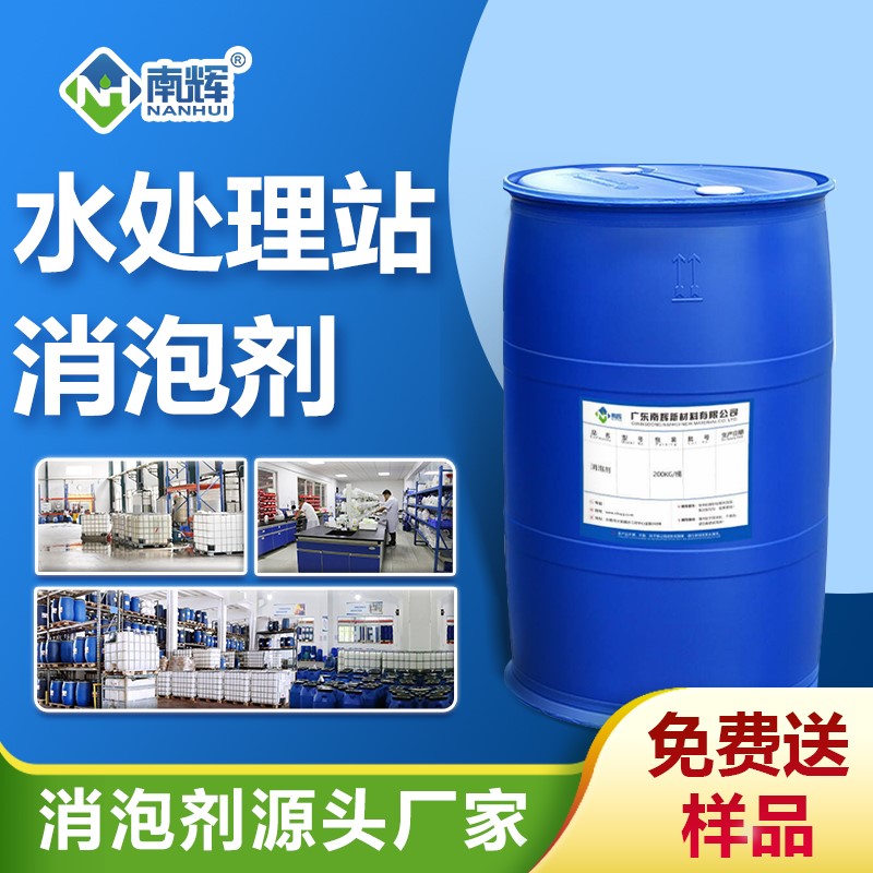 水處理站消泡劑
