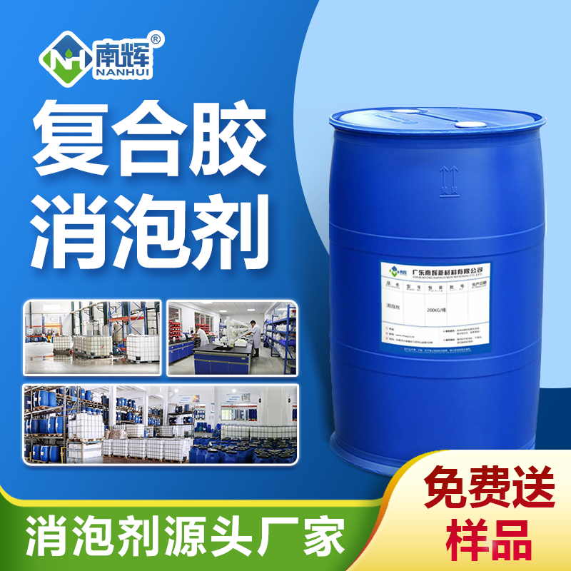 復合膠消泡劑
