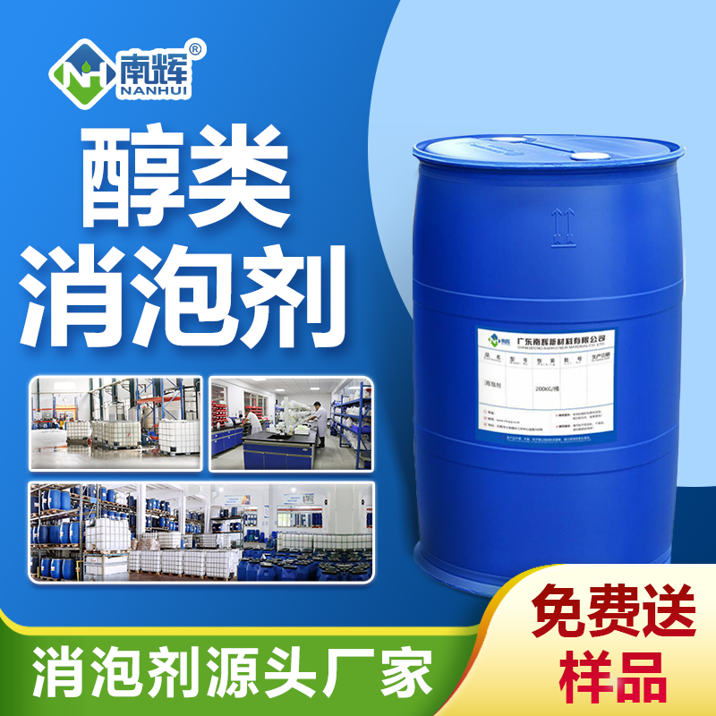 醇類(lèi)消泡劑